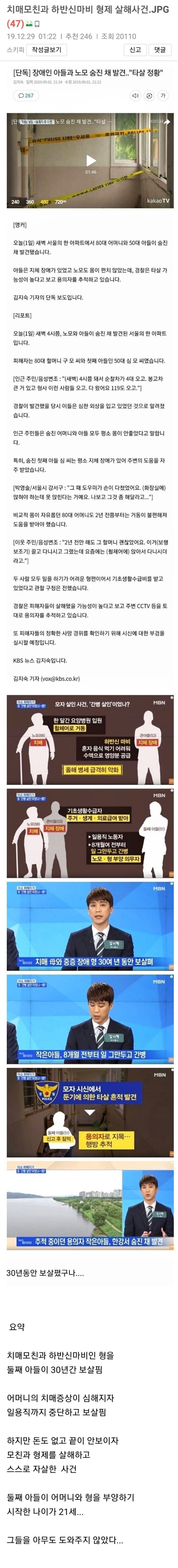 19년에 있었던 치매 모친과 하반신 마비 형 살해 사건