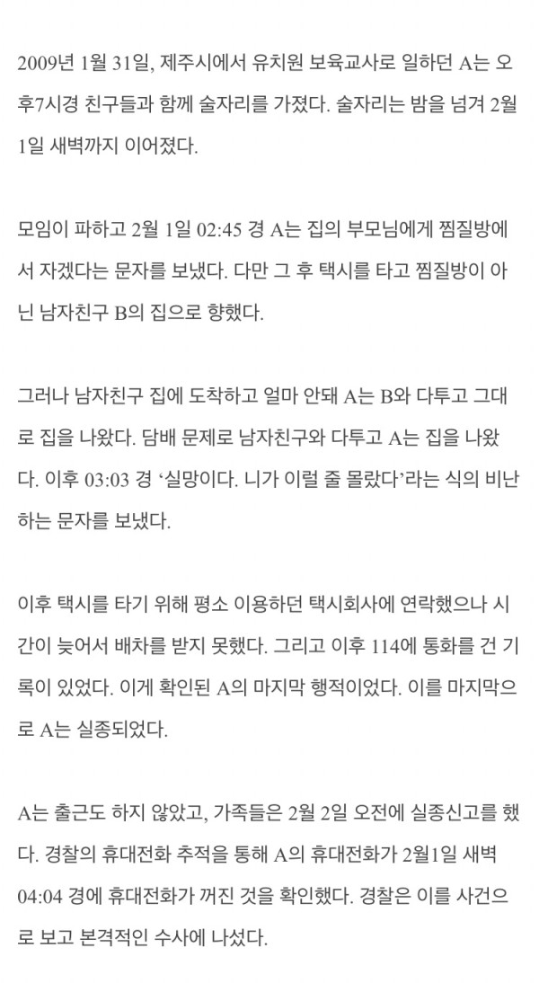 제주 보육교사 살인사건