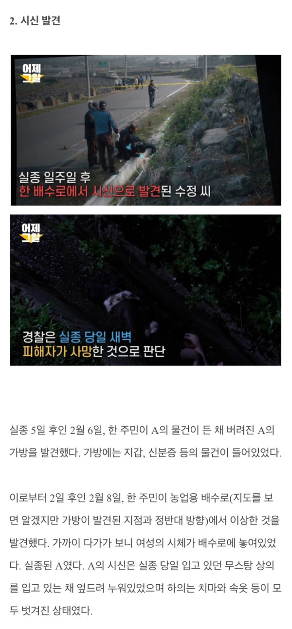 제주 보육교사 살인사건