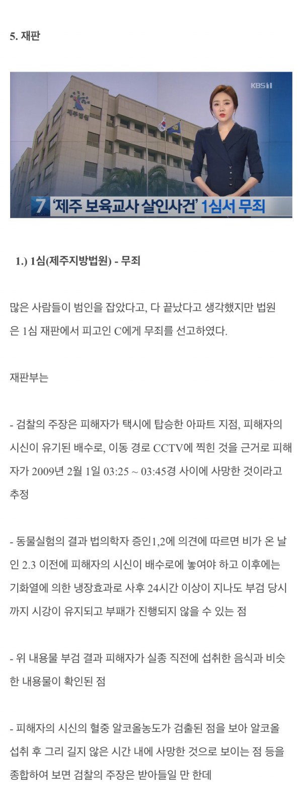 제주 보육교사 살인사건