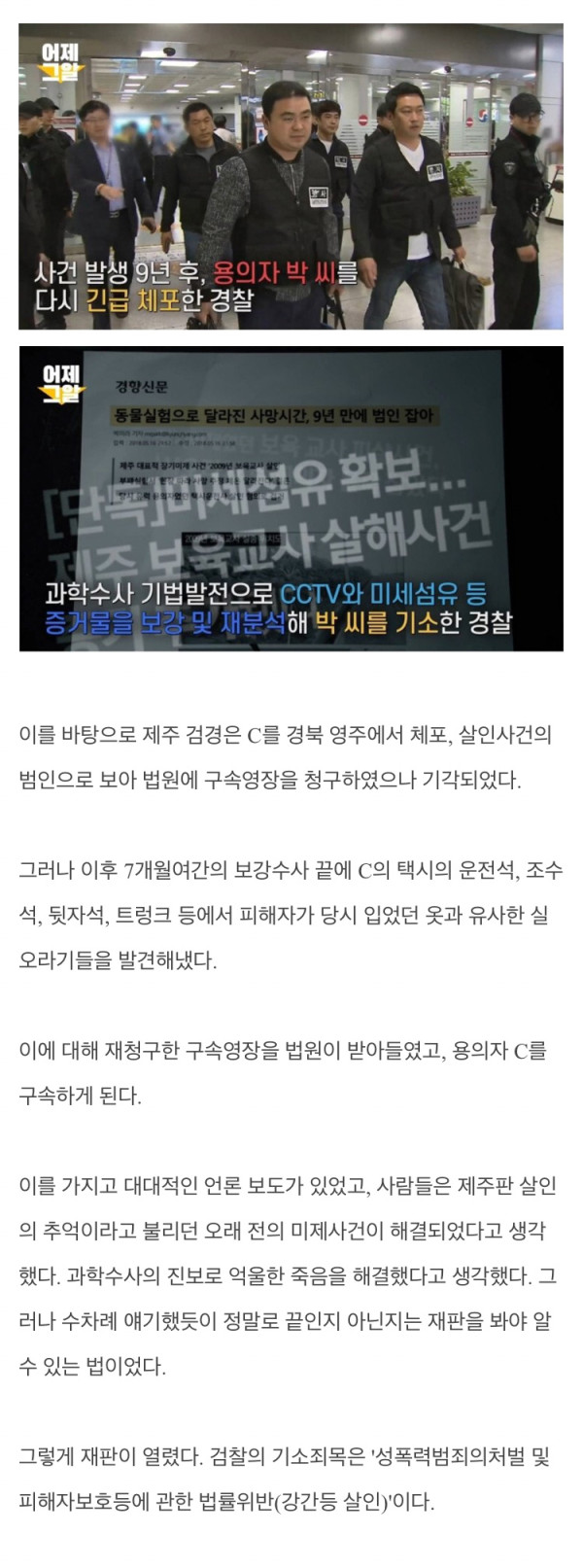 제주 보육교사 살인사건