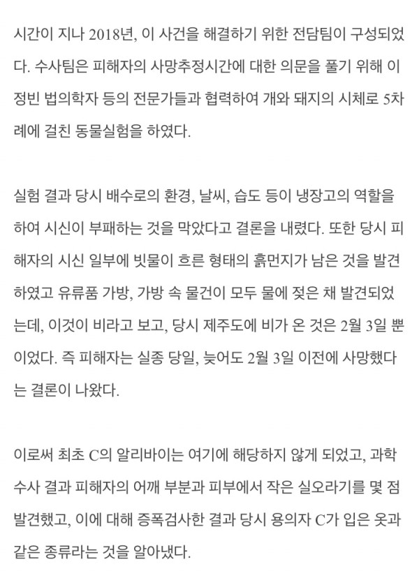 제주 보육교사 살인사건