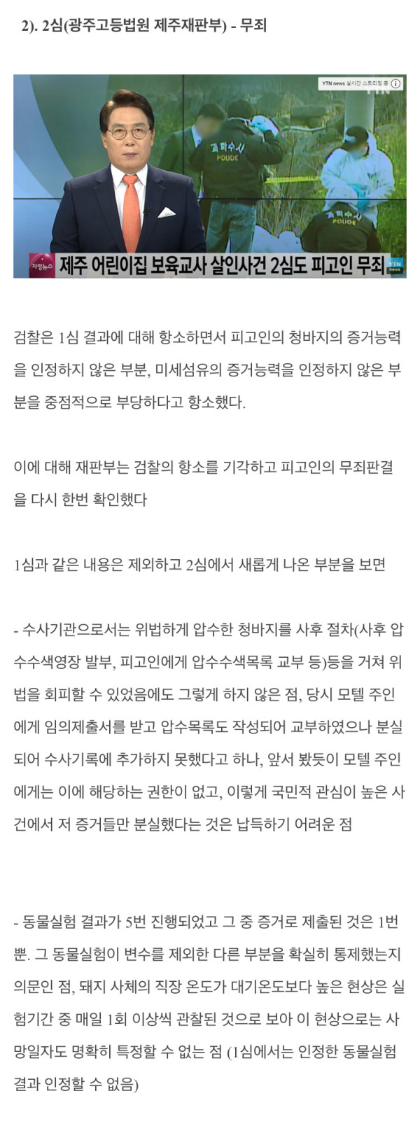 제주 보육교사 살인사건