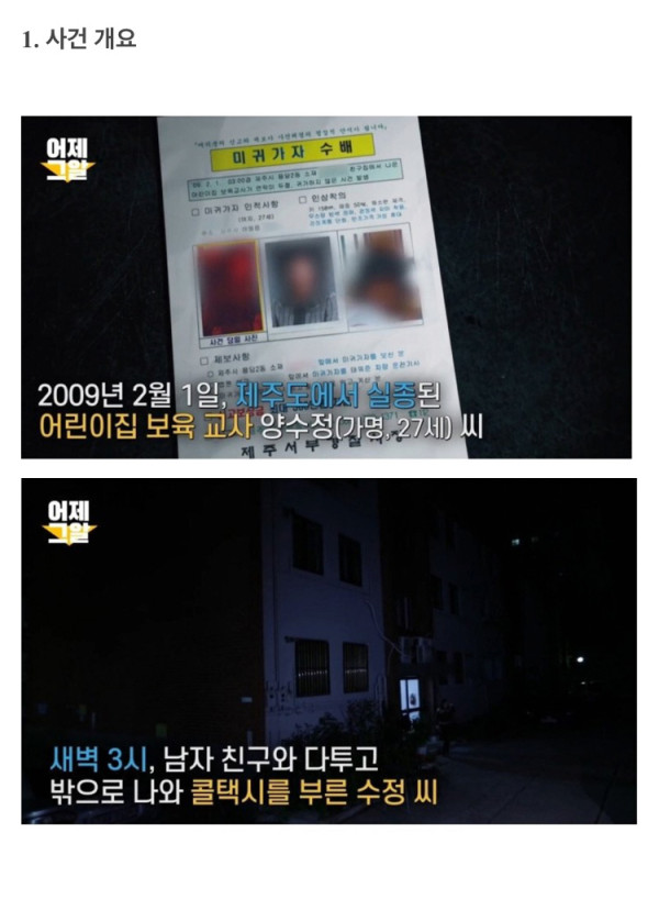 제주 보육교사 살인사건