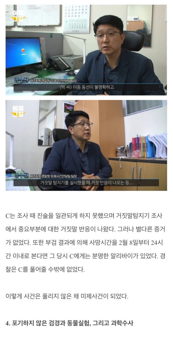 제주 보육교사 살인사건