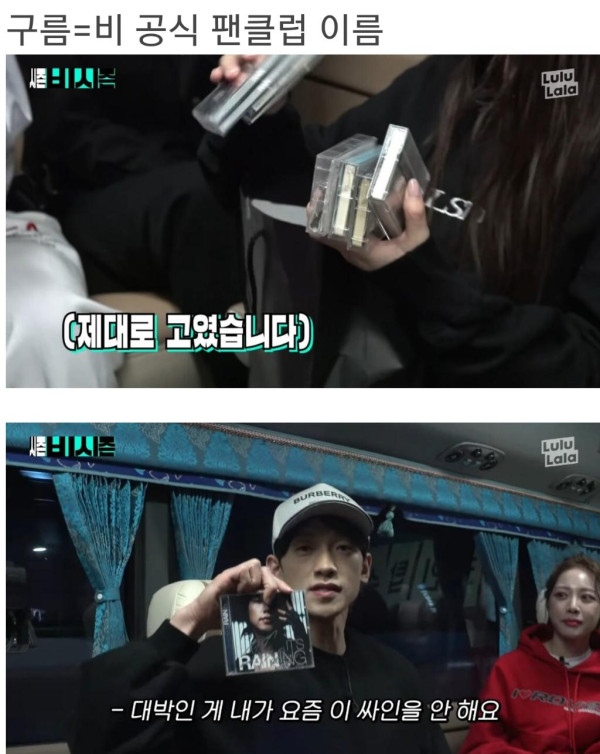 가수 비의 찐팬 브브걸 꼬북좌