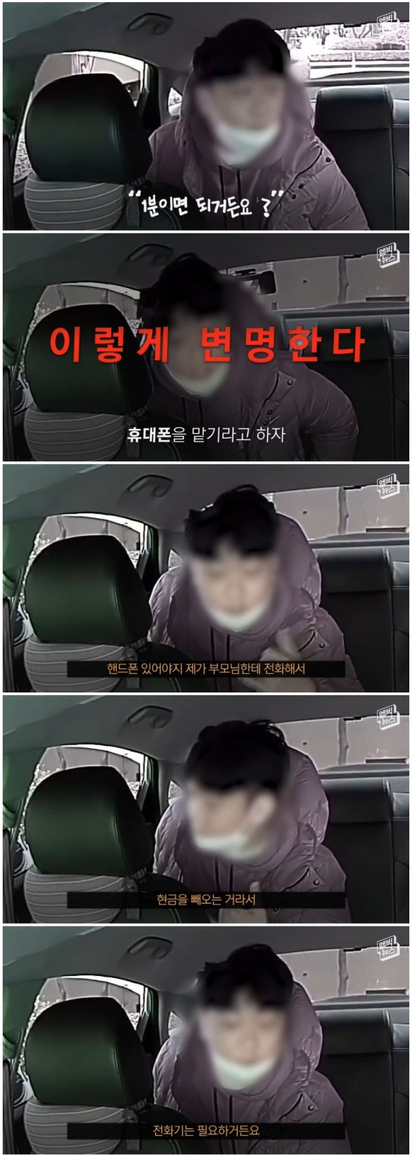 택시비를 먹튀한 승객