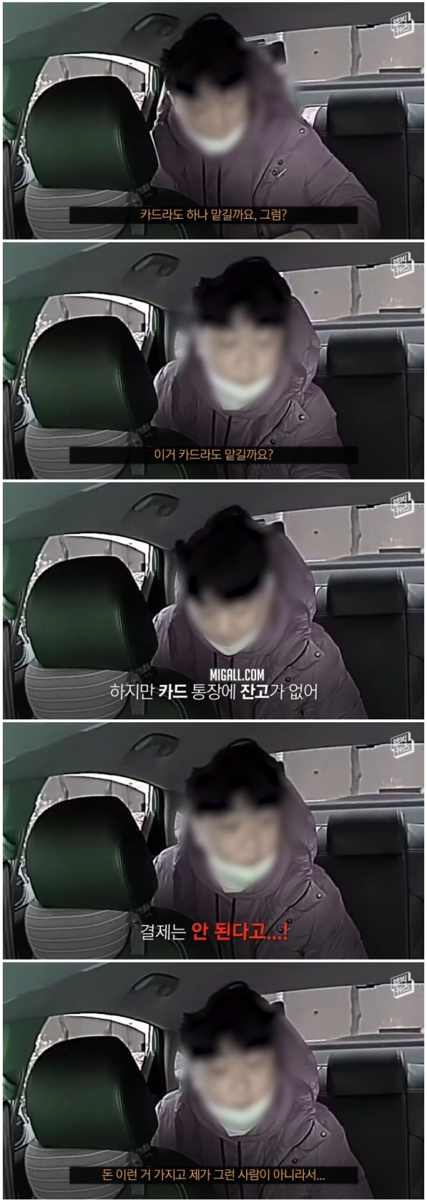 택시비를 먹튀한 승객