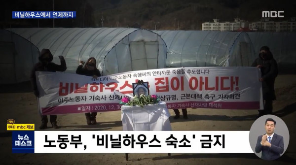 사망사고 이후에도 여전히 열악한 이주노동자 숙소
