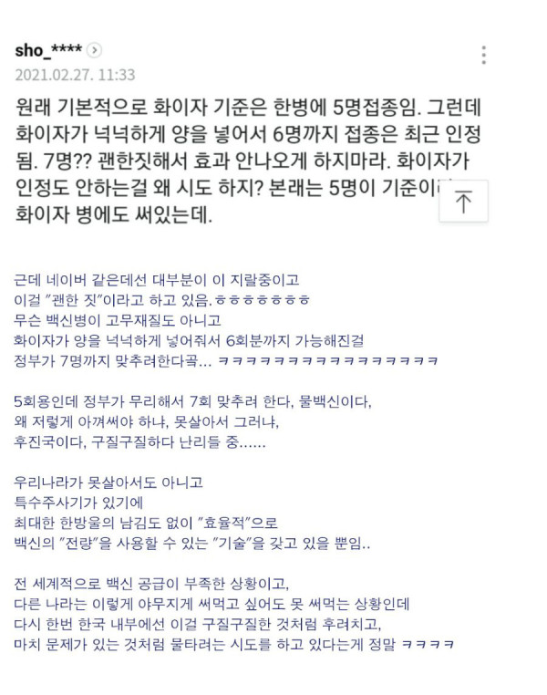 기자가 퍼뜨린 백신관련 가짜뉴스 근황