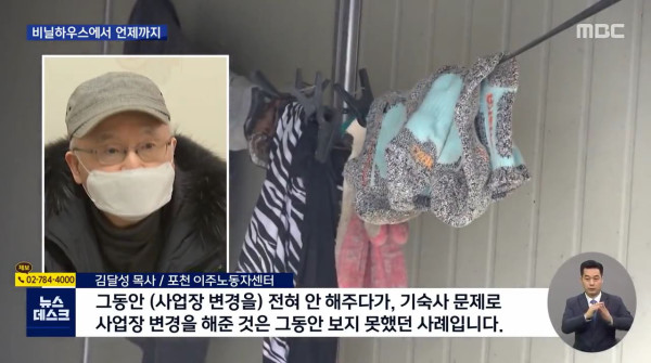 사망사고 이후에도 여전히 열악한 이주노동자 숙소