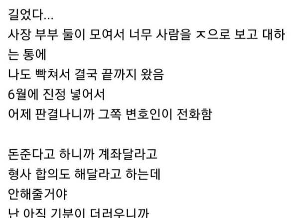 편의점 임금체불 9개월만에 참교육