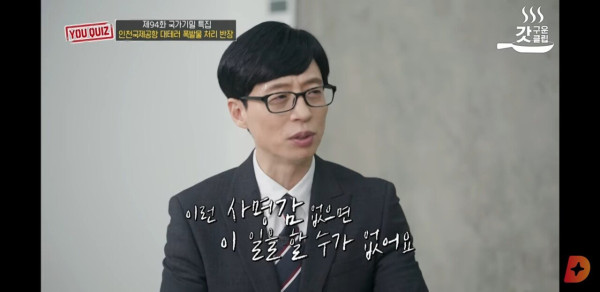 유퀴즈에 출연한 국제공항 대테러 폭발물 처리 반장
