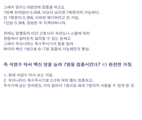 기자가 퍼뜨린 백신관련 가짜뉴스 근황