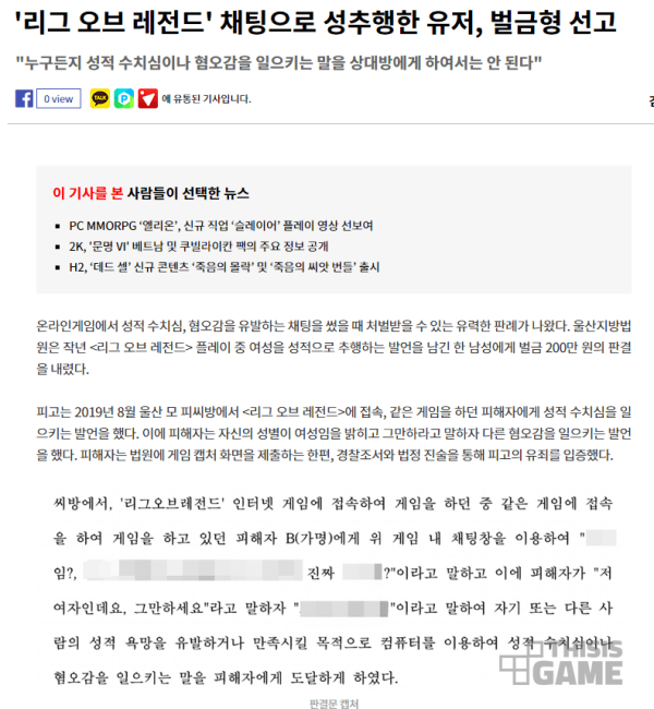 롤에서 성희롱 채팅 했다가 벌금 나옴