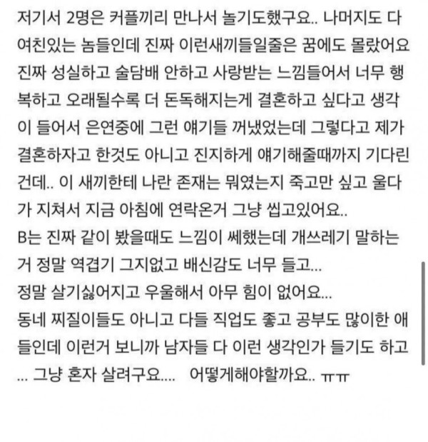 남자친구의 카톡방을 보고 충격먹은 여자