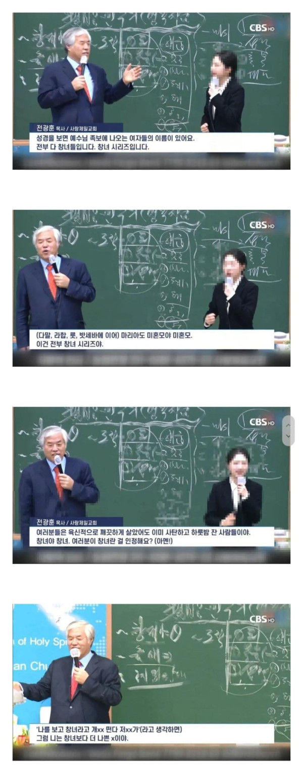 사랑제일교회 목사가 했던 충격적인 말