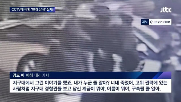 내가 누군 줄 알아?? 경찰 폭행