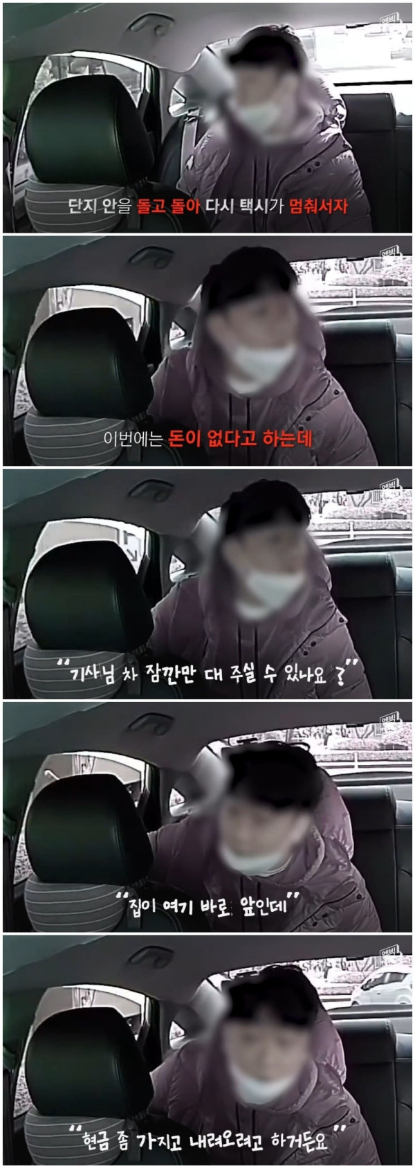 택시비를 먹튀한 승객