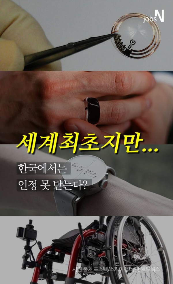 세계최초지만 한국에서는 인정안되는 신기술