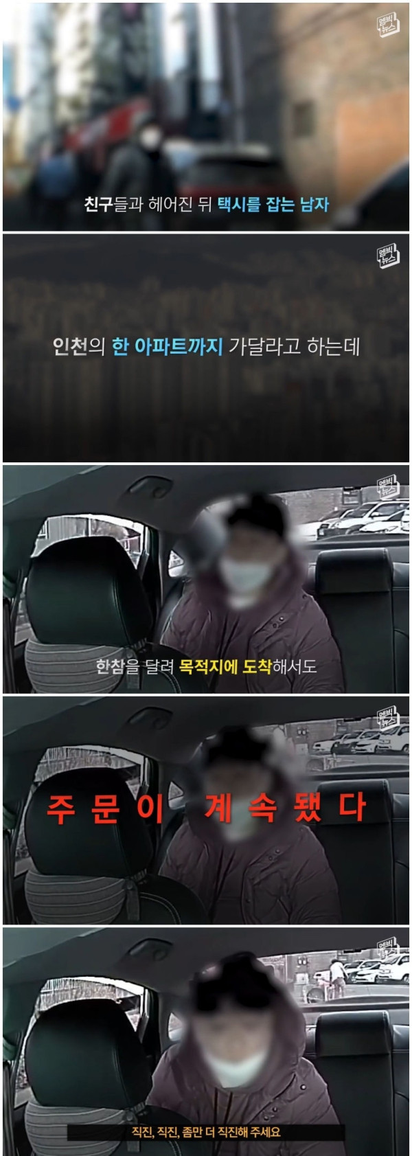 택시비를 먹튀한 승객