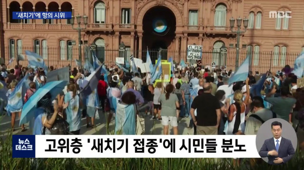 백신 새치기하다 걸린 고위층들