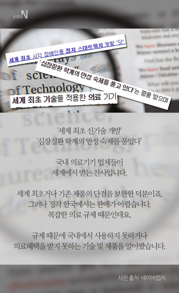 세계최초지만 한국에서는 인정안되는 신기술