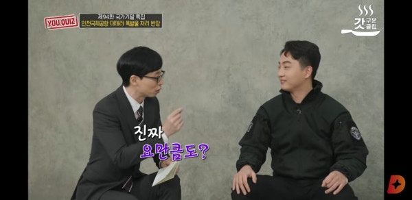 유퀴즈에 출연한 국제공항 대테러 폭발물 처리 반장