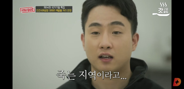유퀴즈에 출연한 국제공항 대테러 폭발물 처리 반장