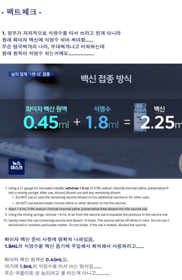 기자가 퍼뜨린 백신관련 가짜뉴스 근황