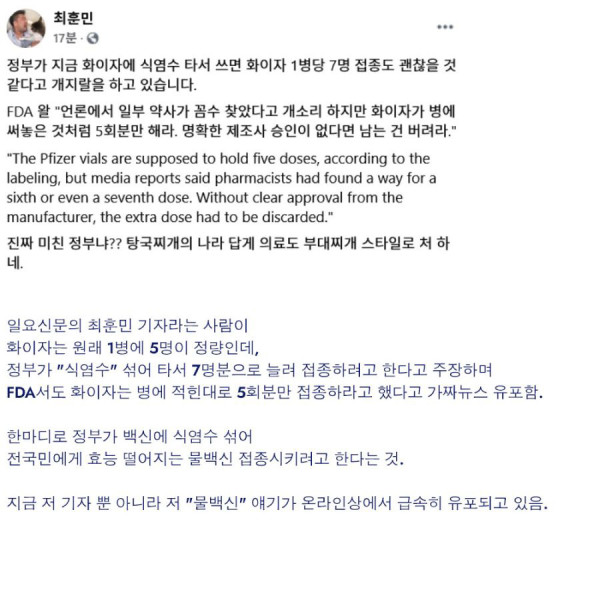 기자가 퍼뜨린 백신관련 가짜뉴스 근황