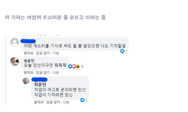 기자가 퍼뜨린 백신관련 가짜뉴스 근황