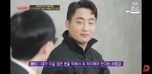 유퀴즈에 출연한 국제공항 대테러 폭발물 처리 반장