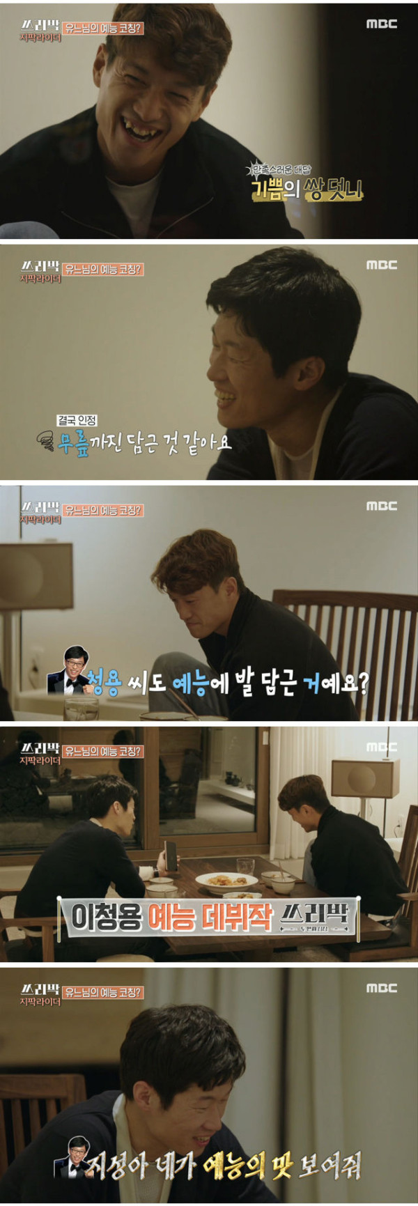 박지성 인맥이 부러운 이청용