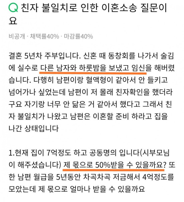 친자 불일치로 불안한 주부