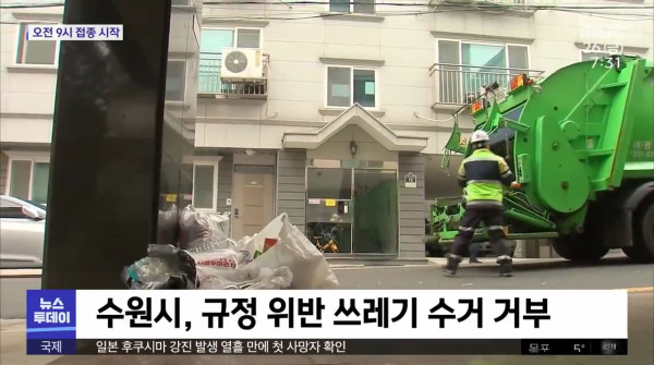 수원시 쓰레기 분리수거 특단의 조치