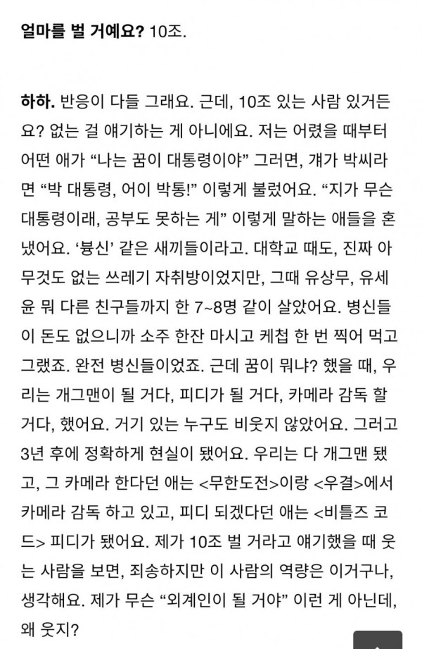 개그맨 장동민의 목표 재산