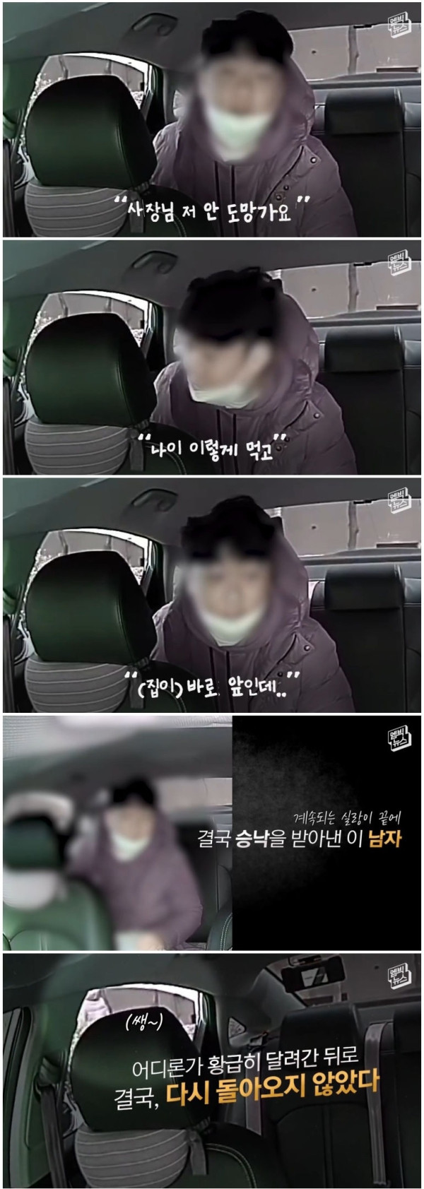 택시비를 먹튀한 승객