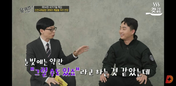 유퀴즈에 출연한 국제공항 대테러 폭발물 처리 반장
