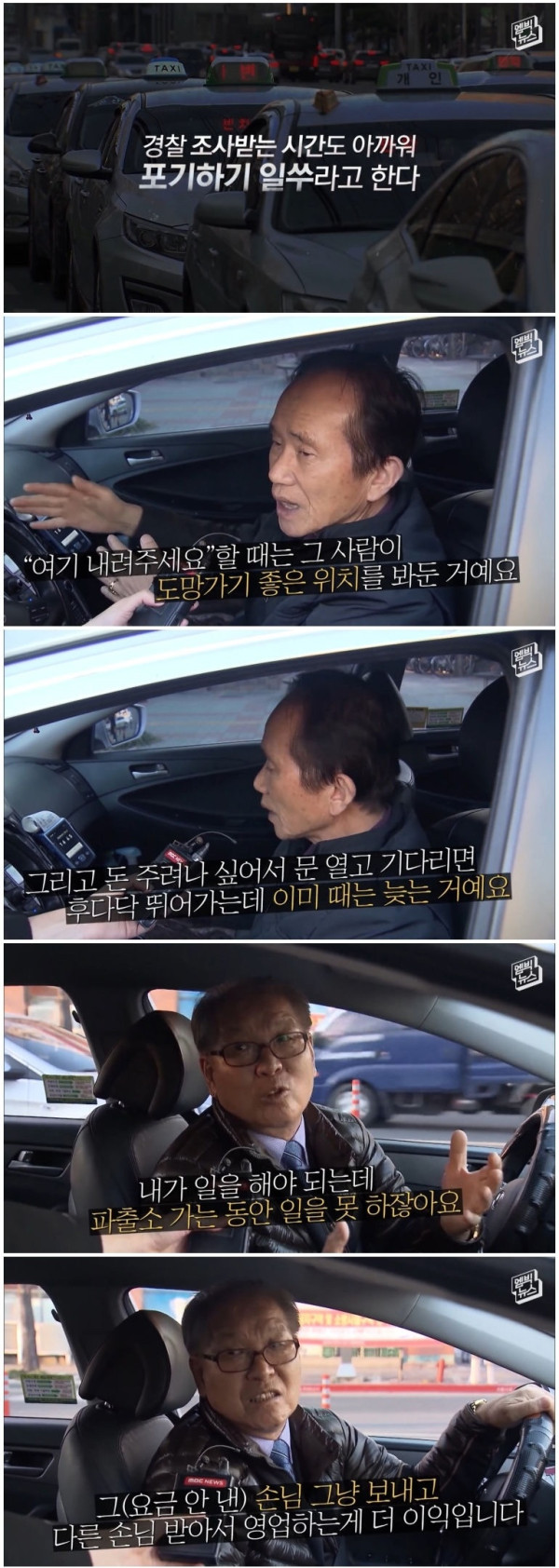 택시비를 먹튀한 승객