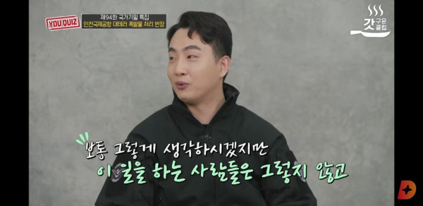 유퀴즈에 출연한 국제공항 대테러 폭발물 처리 반장