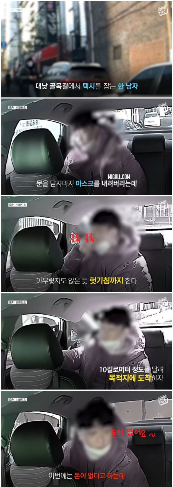 택시비를 먹튀한 승객