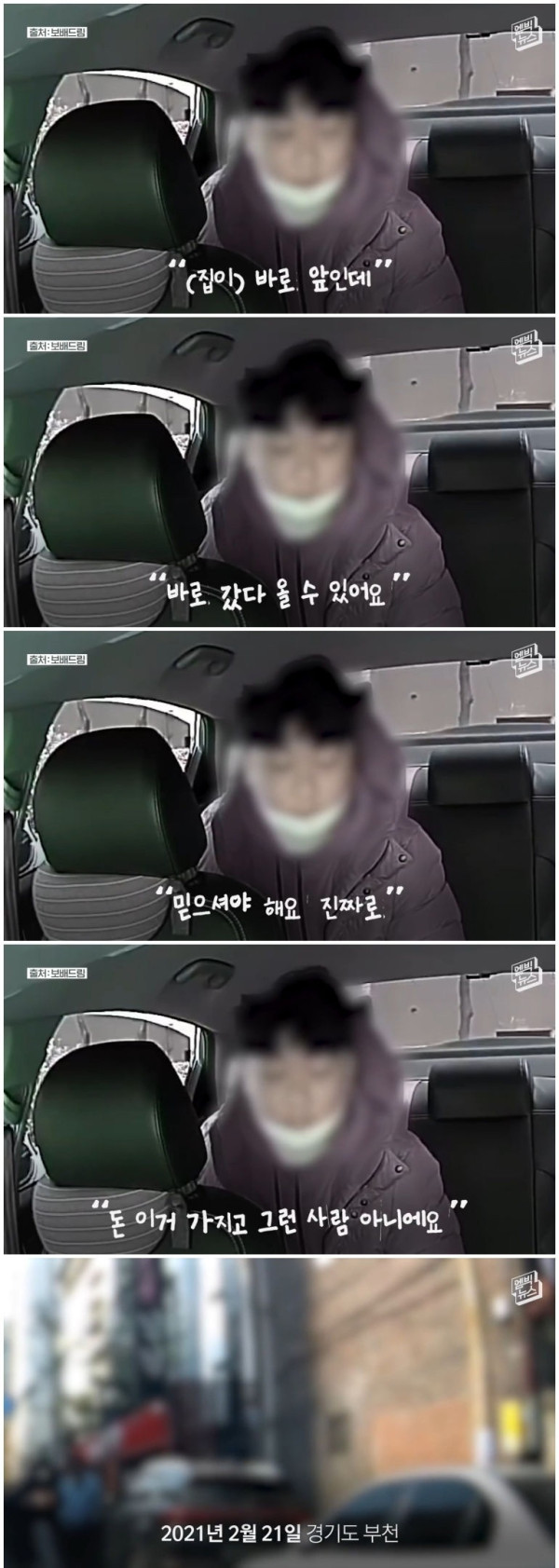 택시비를 먹튀한 승객