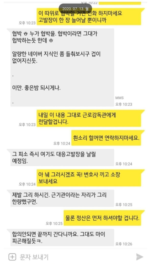 편의점 임금체불 9개월만에 참교육