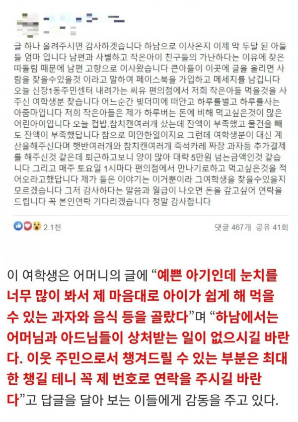 아들 먹을 것 사주신 여학생 찾습니다