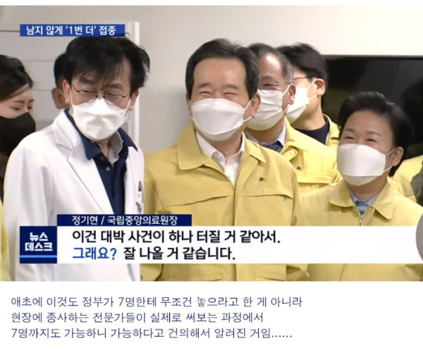 기자가 퍼뜨린 백신관련 가짜뉴스 근황