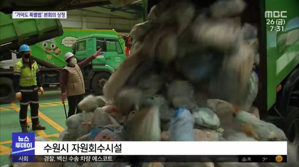 수원시 쓰레기 분리수거 특단의 조치