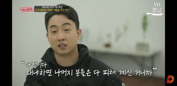 유퀴즈에 출연한 국제공항 대테러 폭발물 처리 반장