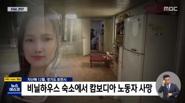 사망사고 이후에도 여전히 열악한 이주노동자 숙소