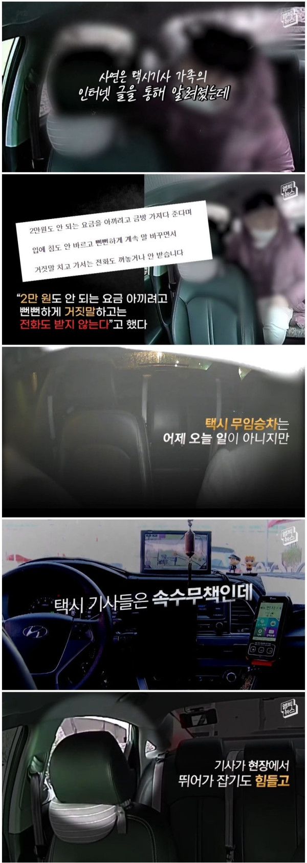 택시비를 먹튀한 승객